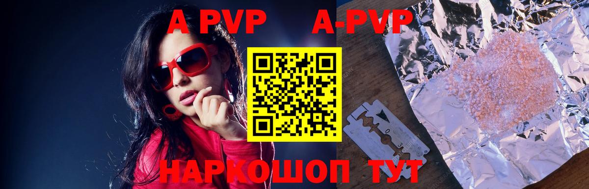 A PVP кристаллы Ульяновск