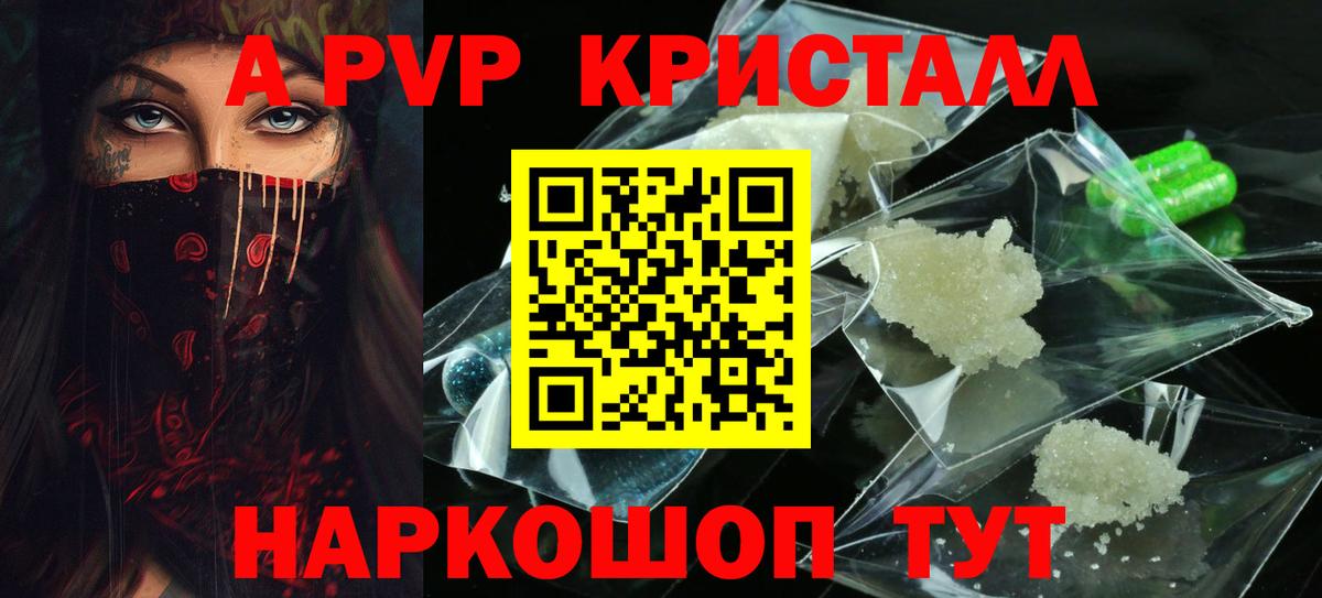 Alpha PVP СК  A PVP крисы CK  Alpha PVP  A PVP СК  Ульяновск 