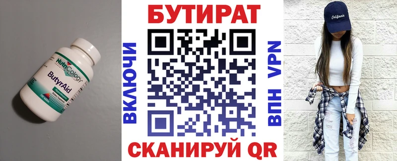 Бутират BDO блэк спрут зеркало Ульяновск цена