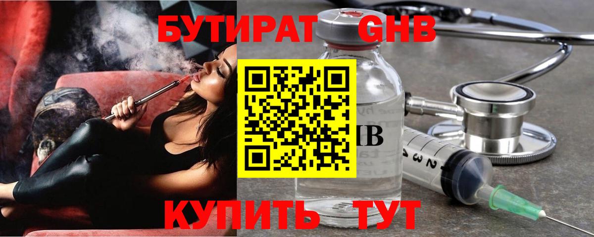 БУТИРАТ оксибутират Ульяновск