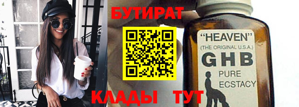 БУТИРАТ оксана  Бутират  Ульяновск 