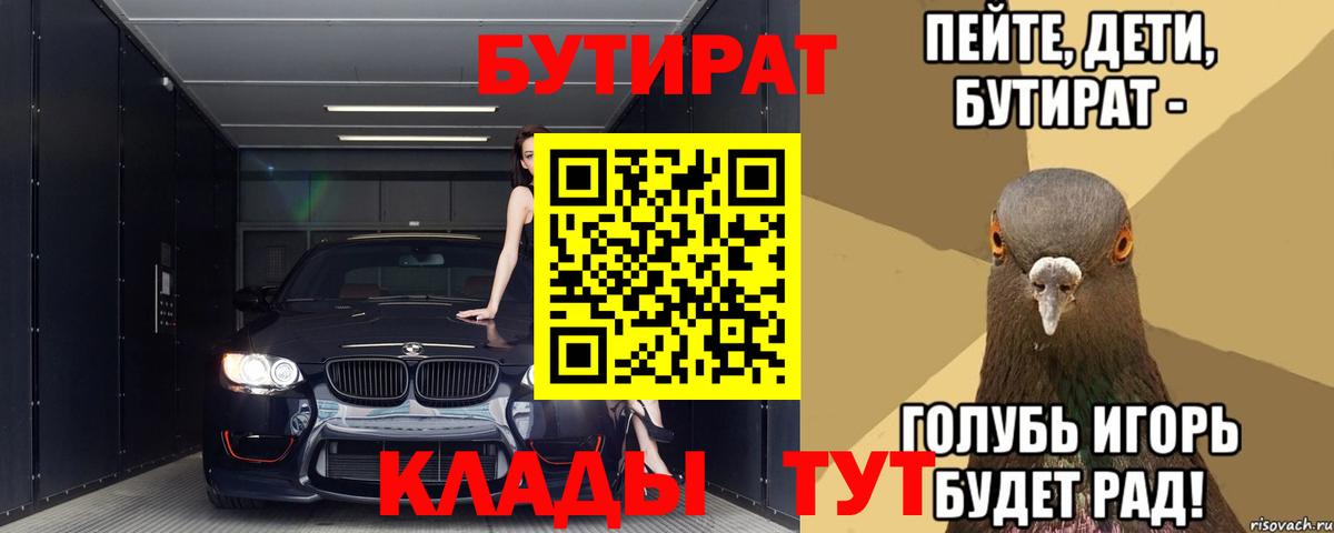 БУТИРАТ бутик  Бутират  Ульяновск  Вход с VPN 