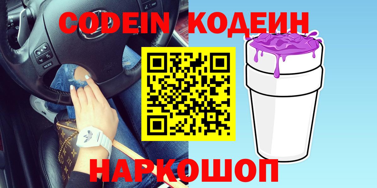 Кодеин Purple Drank  Ульяновск 