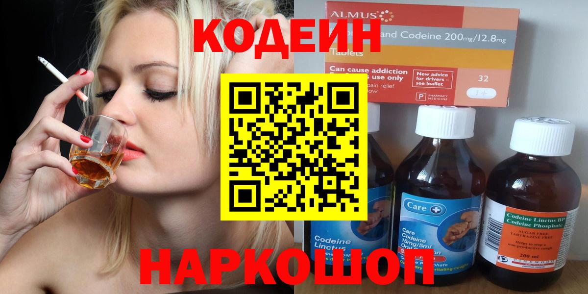 Кодеиновый сироп Lean Purple Drank  Вход с VPN  Ульяновск  Кодеиновый сироп Lean Purple Drank 