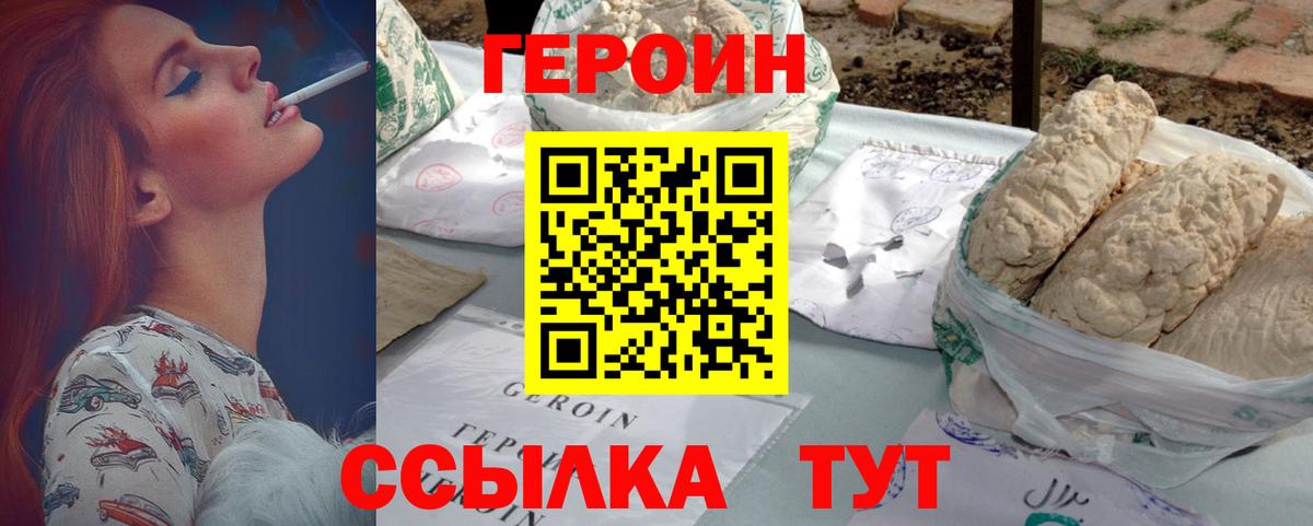 Героин афганец  Героин  Ульяновск  Вход с VPN 