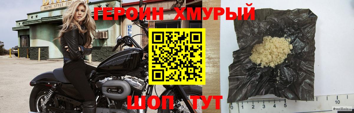 ГЕРОИН хмурый Ульяновск